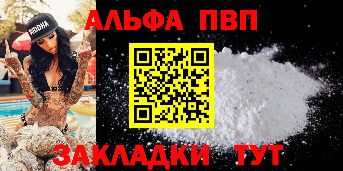 купить закладку  Вход с VPN  Рославль  А ПВП Crystall  Альфа ПВП Crystall  APVP 