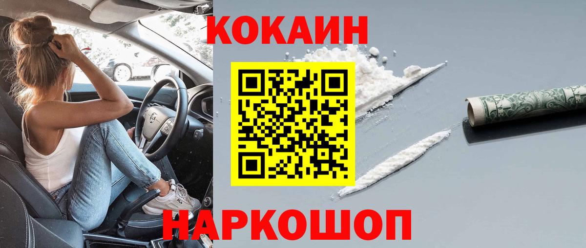 КОКАИН Fish Scale Рославль
