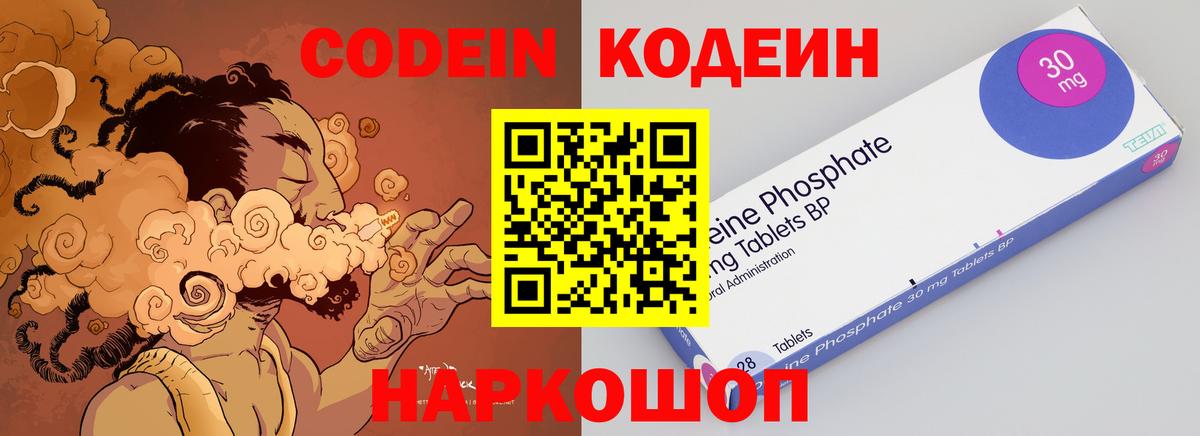 Codein напиток Lean (лин)  Кодеиновый сироп Lean Purple Drank  Рославль  Вход с VPN 