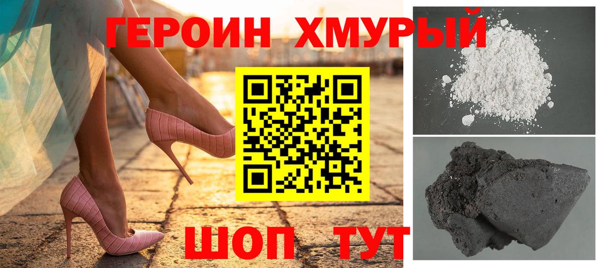 Героин  ГЕРОИН белый  Вход с VPN  Рославль 