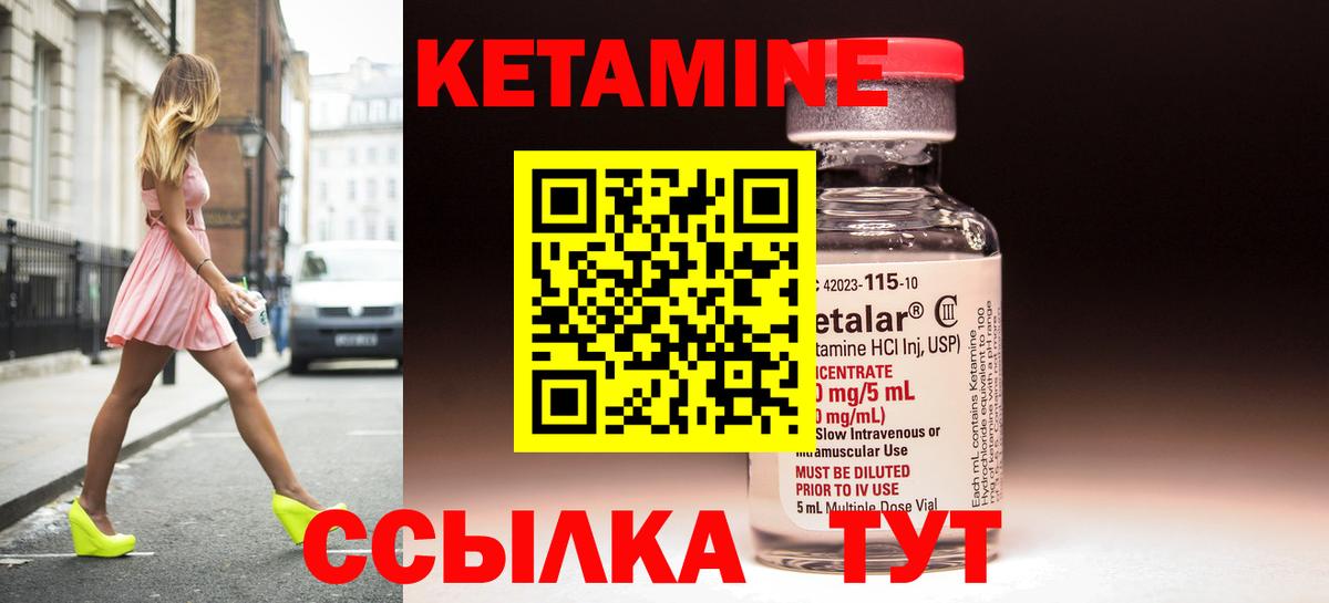 КЕТАМИН ketamine Рославль